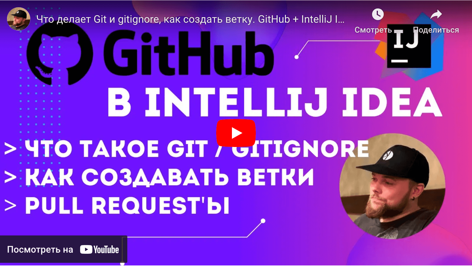 делает Git и gitignore как создать ветку. GitHub IntelliJ IDEA. Как сделать Pull Request - Android [Kotlin] для начинающих