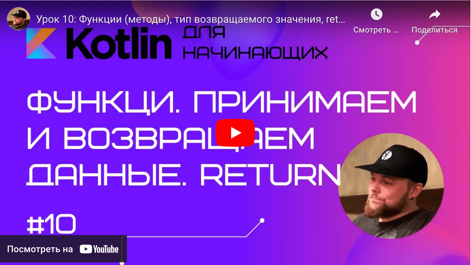 методы тип возвращаемого значения return - Android [Kotlin] для начинающих