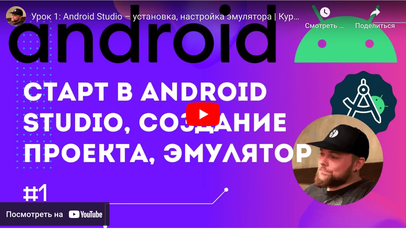 1 Android Studio – установка настройка эмулятора - Android [Kotlin] для начинающих